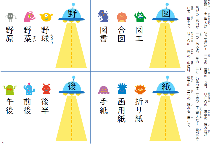 漢字の意味や読み 音訓 を学ぶための教材 明星大学 発達支援研究センター